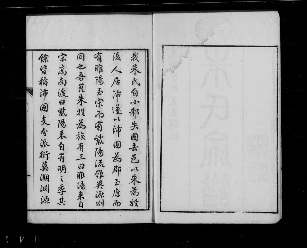图片[2]-江苏昆山上海宝山建阳朱氏昆罗合谱电子版PDF下载-中华家谱网