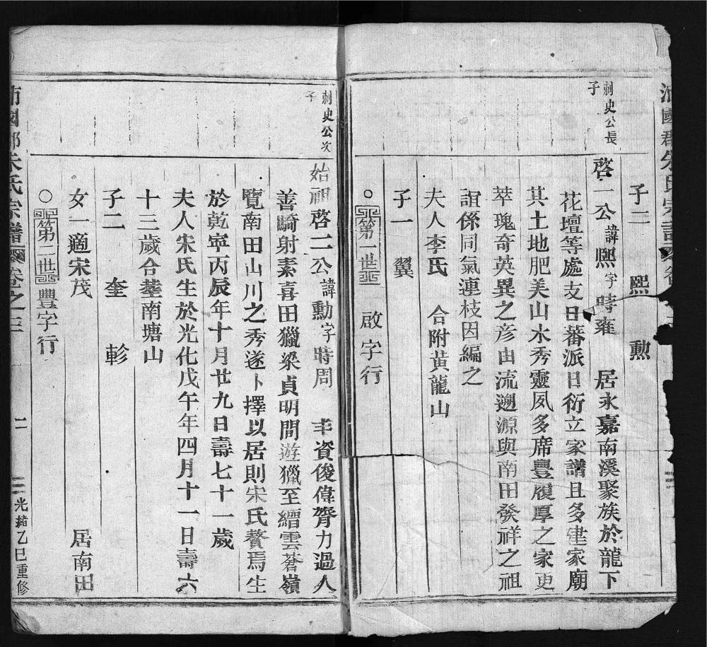 图片[5]-浙江丽水缙云县南田朱氏宗谱电子版PDF下载-中华家谱网