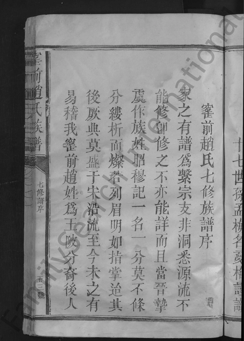图片[4]-江西抚州临川县窑前赵氏族谱电子版PDF下载-中华家谱网