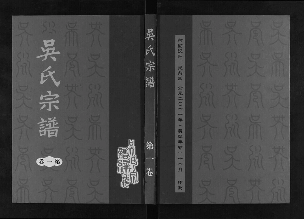 图片[1]-安徽合肥肥东县吴氏宗谱（笃伦堂）电子版PDF下载-中华家谱网