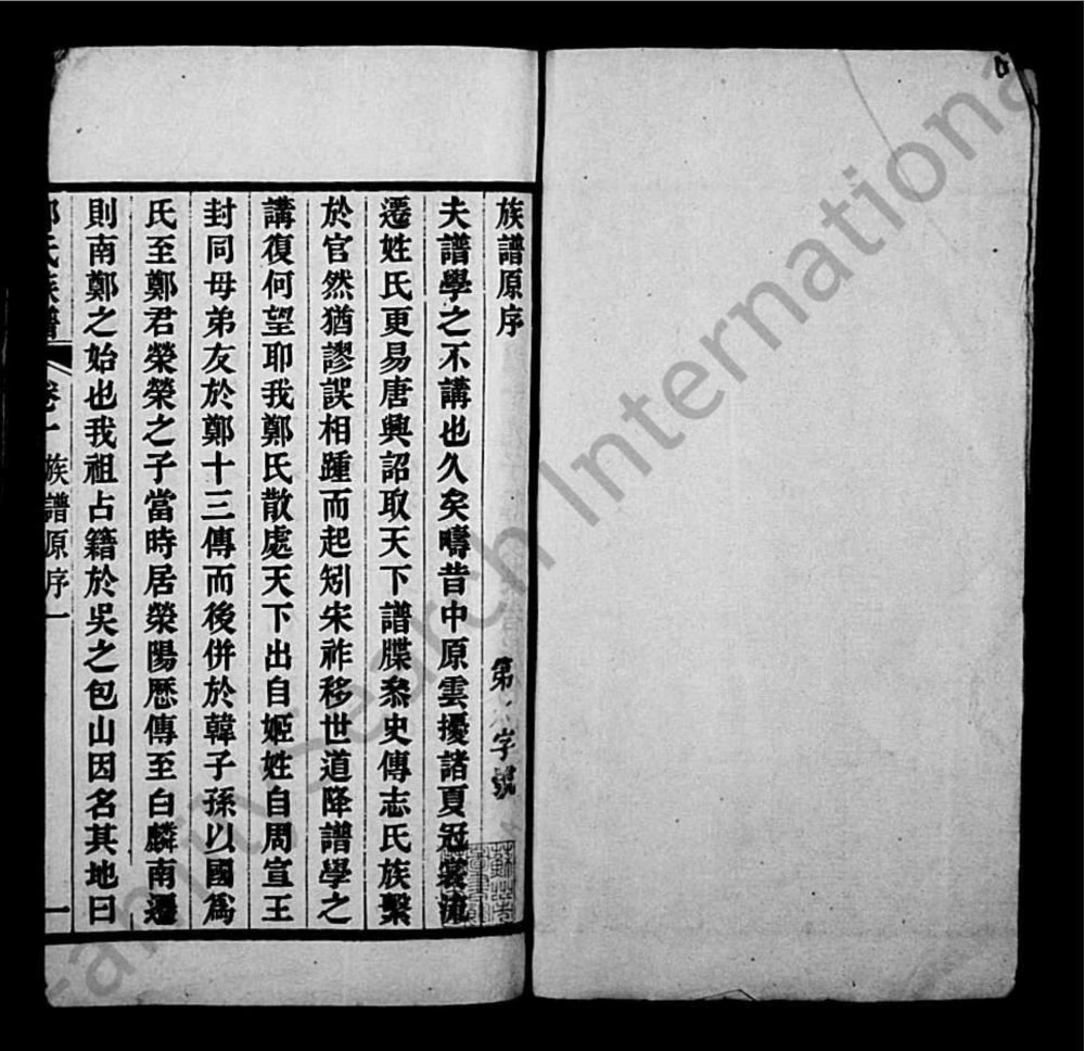 图片[2]-江苏苏州郑氏宗谱电子版PDF下载-中华家谱网