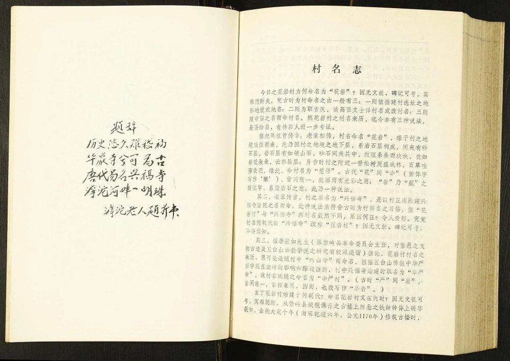 图片[3]-山西忻州繁峙县花岩村志梁氏宗谱电子版PDF下载-中华家谱网