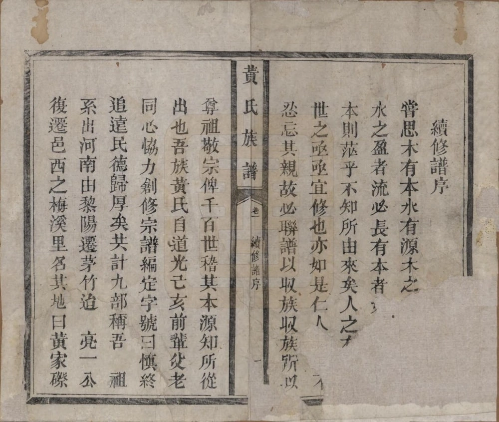 图片[2]-福建宁德黄氏族谱电子版PDF下载-中华家谱网