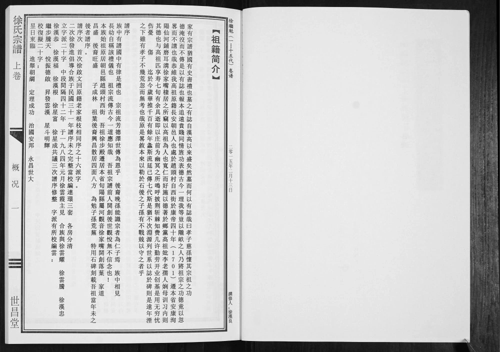 图片[3]-陕西旬阳徐氏宗谱（世昌堂）电子版PDF下载-中华家谱网