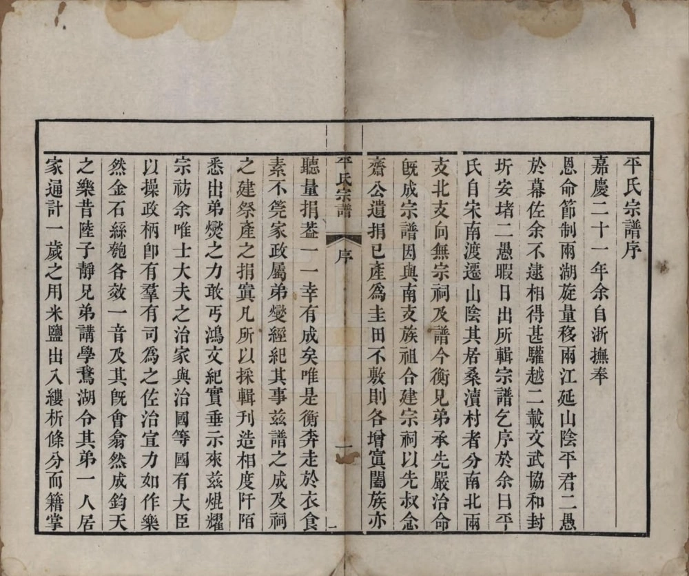图片[3]-浙江绍兴平氏宗谱电子版PDF下载-中华家谱网