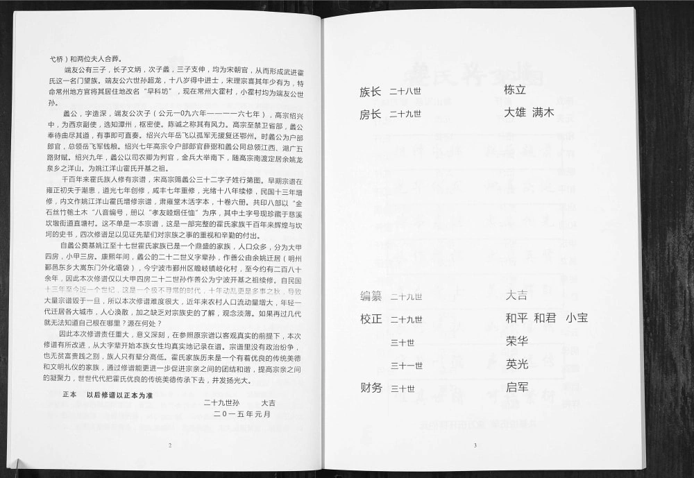 图片[3]-浙江宁波鄞州区姚江洋山霍氏化坝袋宗谱电子版PDF下载-中华家谱网