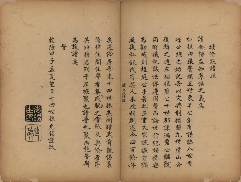 图片[3]-福建晋江安平颜氏族谱电子版PDF下载-中华家谱网
