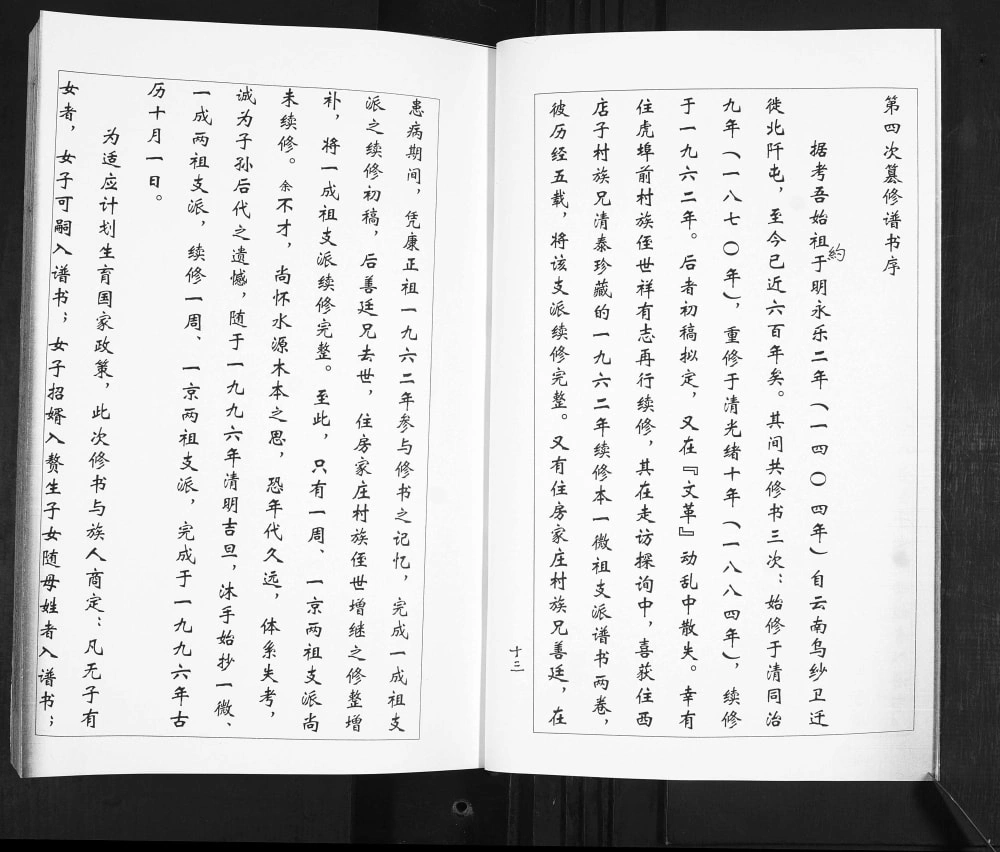 图片[3]-山东青岛即墨房氏族谱一微祖支派电子版PDF下载-中华家谱网
