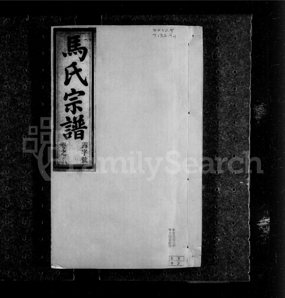 图片[1]-安徽安庆怀宁马氏宗谱（敦悦堂）电子版PDF下载-中华家谱网