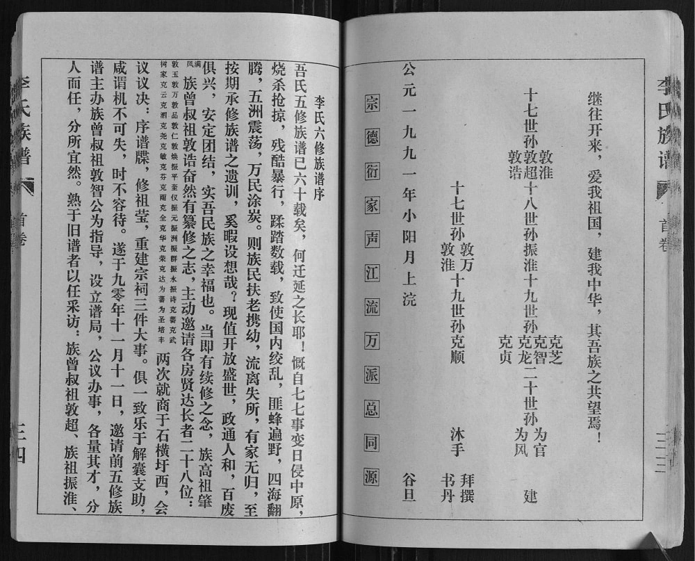 图片[2]-山东肥城李氏族谱（陇西堂）电子版PDF下载-中华家谱网