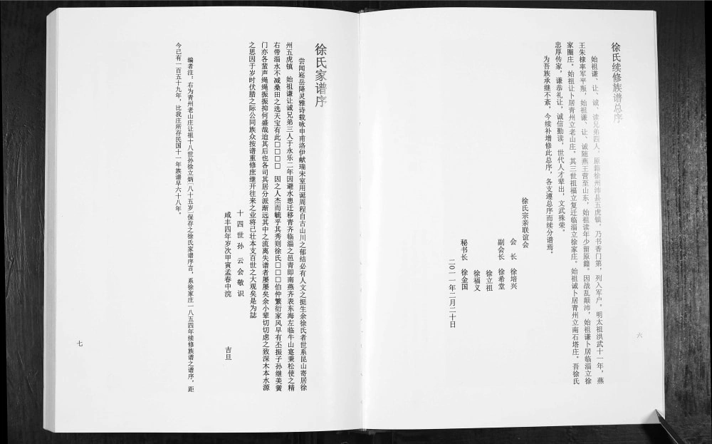 图片[2]-山东淄博临淄区徐氏族谱电子版PDF下载-中华家谱网