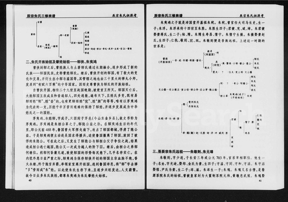 图片[4]-湖南张家界慈利县辰宗朱氏三修族谱电子版PDF下载-中华家谱网