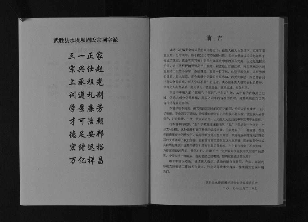图片[2]-四川广安周氏宗谱武胜县水堤坝支系电子版PDF下载-中华家谱网