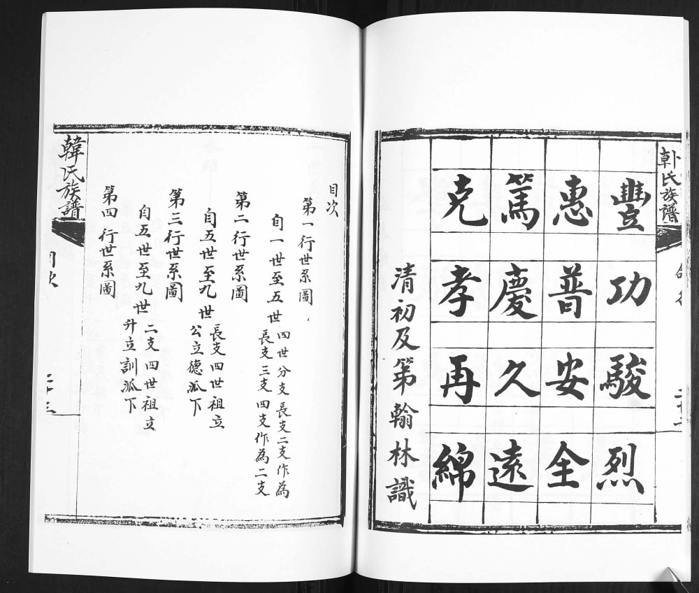 图片[5]-山东青岛即墨西塔子夼韩氏族谱电子版PDF下载-中华家谱网