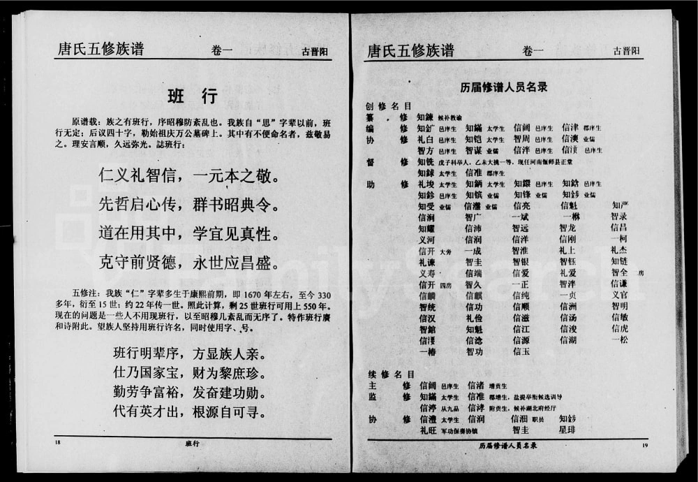 图片[2]-湖南永州东安县唐氏五修族谱电子版PDF下载-中华家谱网