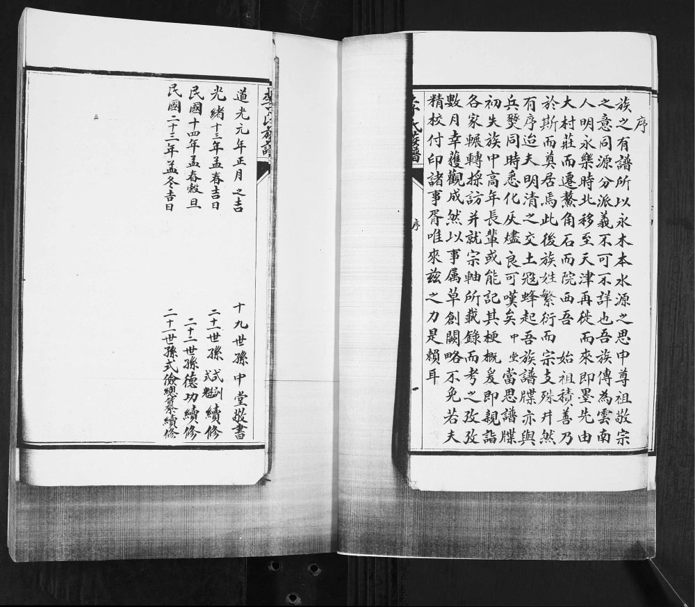 图片[2]-山东青岛即墨瓜蒌屯院西李氏族谱电子版PDF下载-中华家谱网