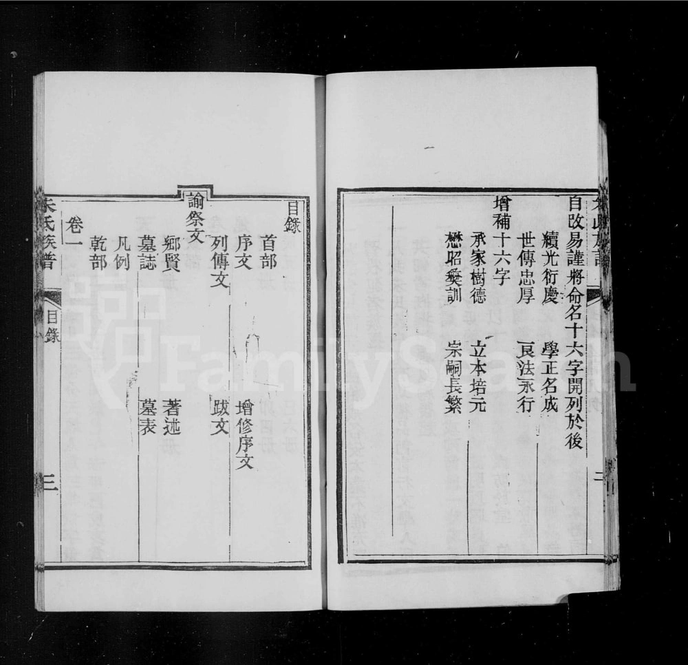 图片[4]-山东济南平阴朱氏族谱（继述堂）电子版PDF下载-中华家谱网