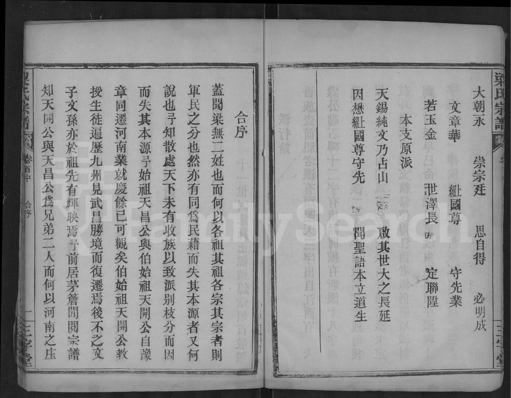 图片[2]-湖北武汉鄂州梁氏宗谱（三字堂）电子版PDF下载-中华家谱网