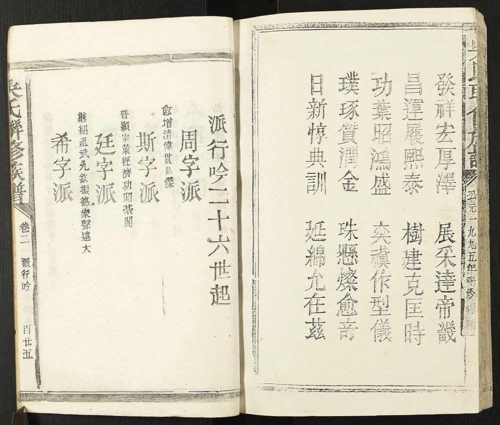 图片[3]-江西抚州宜黄县吴氏联修族谱电子版PDF下载-中华家谱网