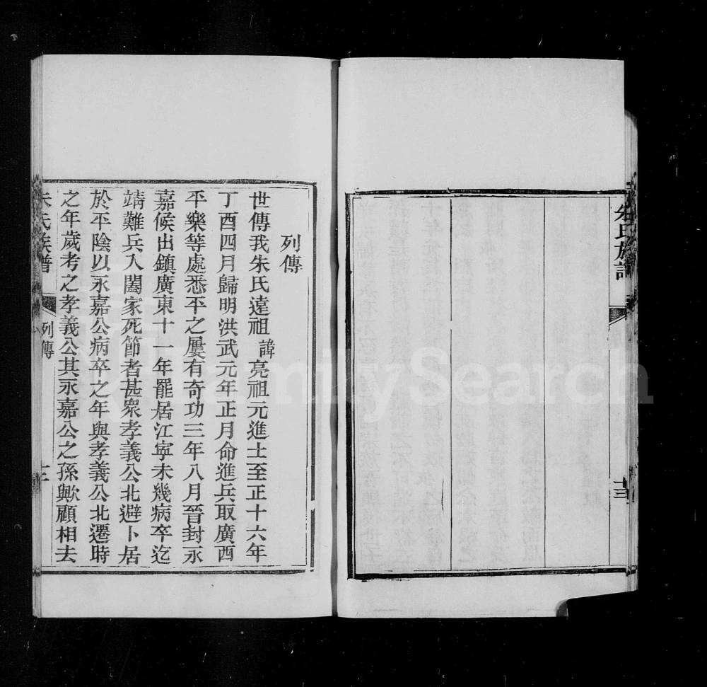 图片[2]-山东济南平阴朱氏族谱（继述堂）电子版PDF下载-中华家谱网