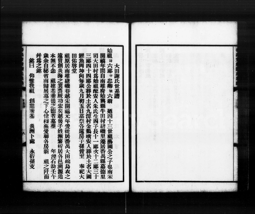 图片[4]-广东广州番禺芳村谢氏族谱电子版PDF下载-中华家谱网