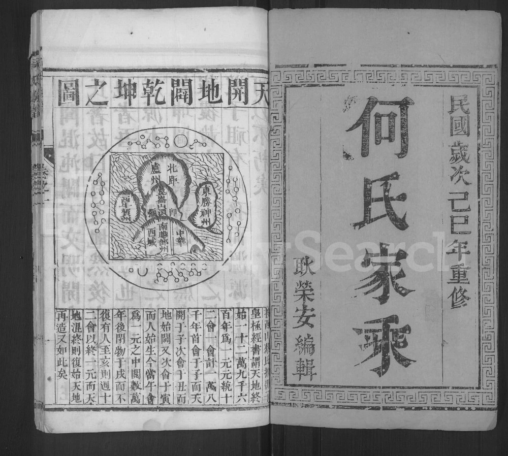 图片[1]-江苏扬州维扬江都何氏重修族谱电子版PDF下载-中华家谱网