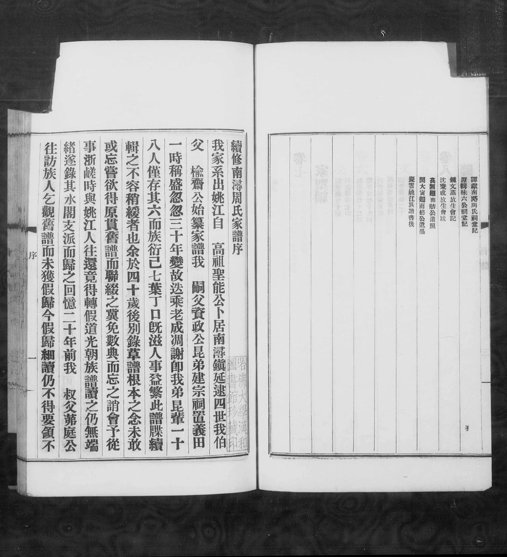 图片[2]-浙江湖州南浔周氏家谱电子版PDF下载-中华家谱网