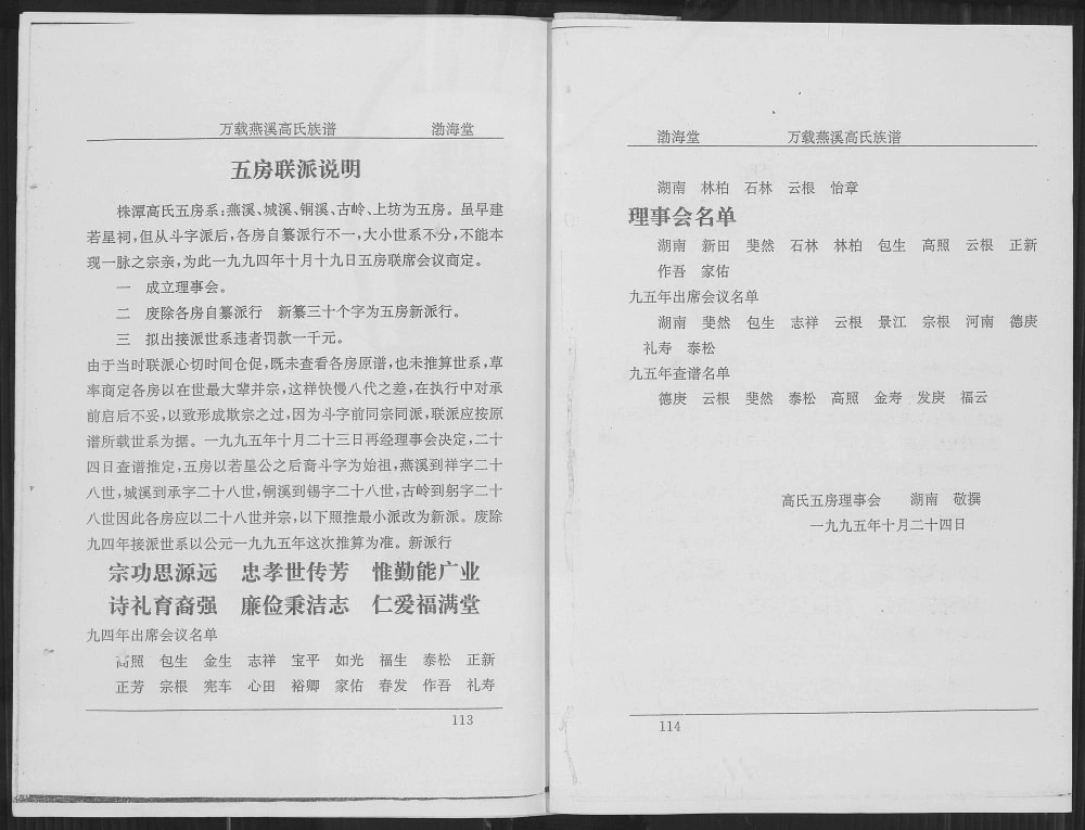图片[7]-江西宜春万载燕溪高氏族谱电子版PDF下载-中华家谱网