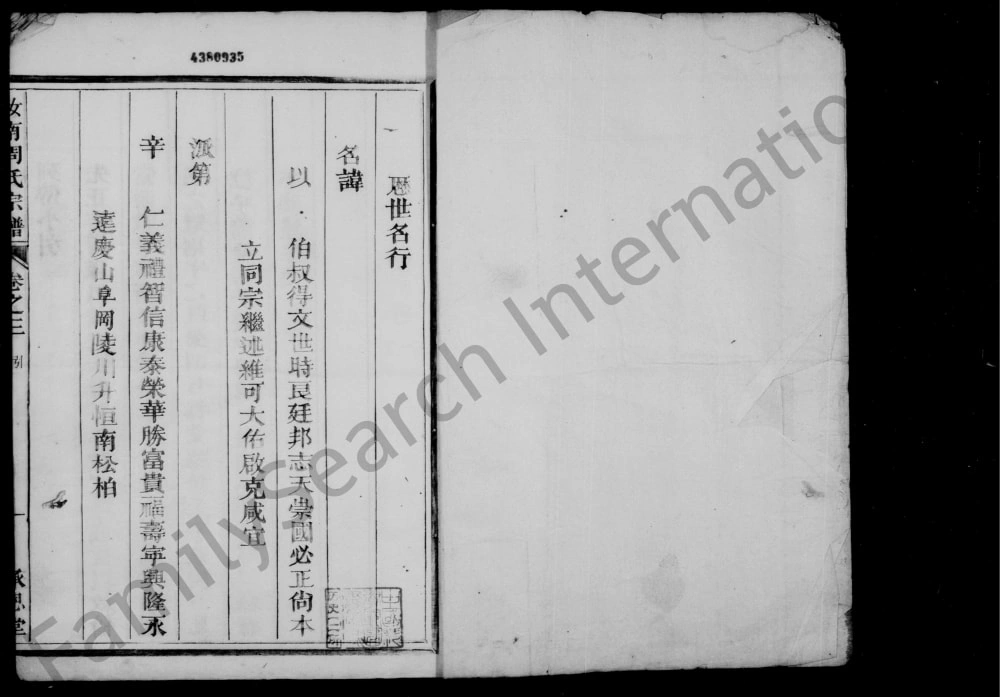 图片[4]-浙江建德厚洲周氏宗谱（承恩堂）电子版PDF下载-中华家谱网
