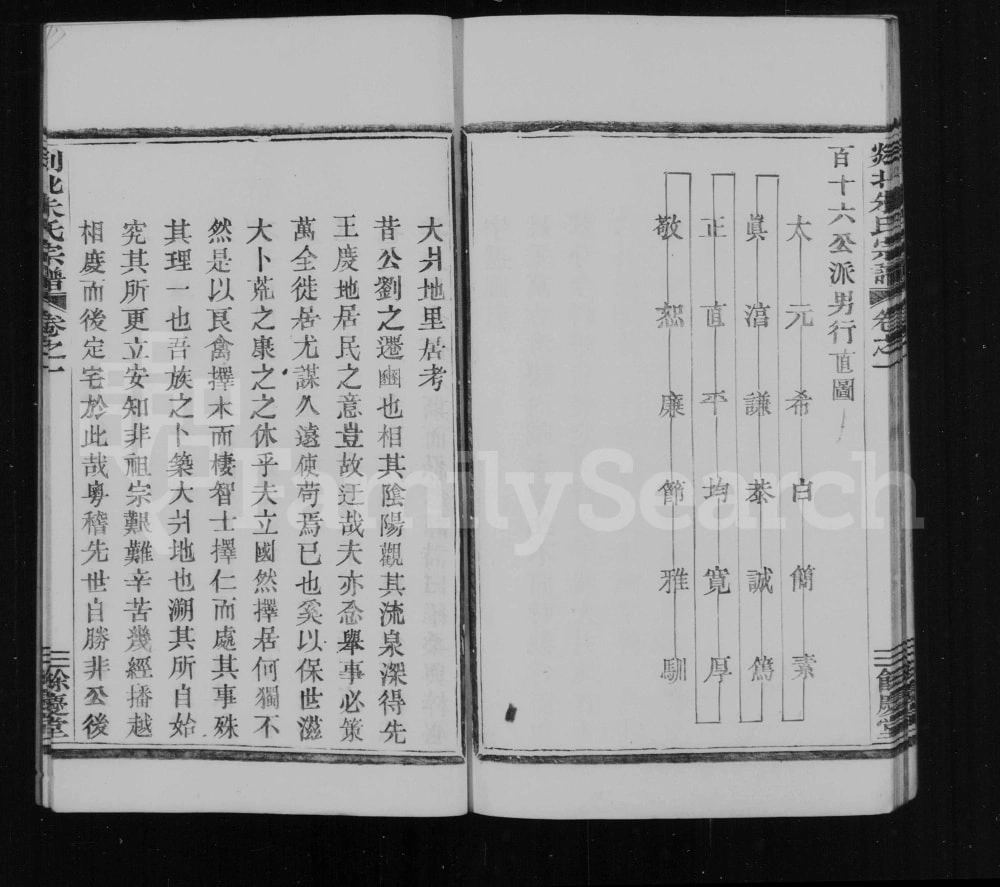 图片[4]-浙江嵊州剡北朱氏宗谱（余庆堂）电子版PDF下载-中华家谱网