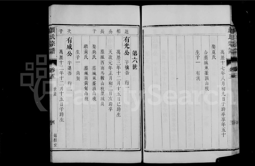 图片[6]-江苏镇江润州颜氏宗谱（锡类堂）电子版PDF下载-中华家谱网