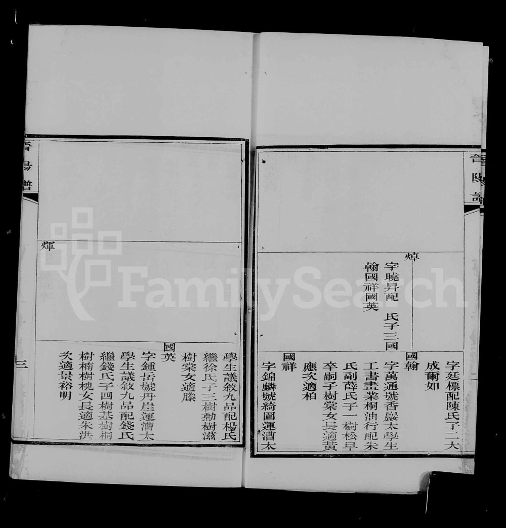 图片[3]-江苏太仓晋阳韩氏世谱电子版PDF下载-中华家谱网