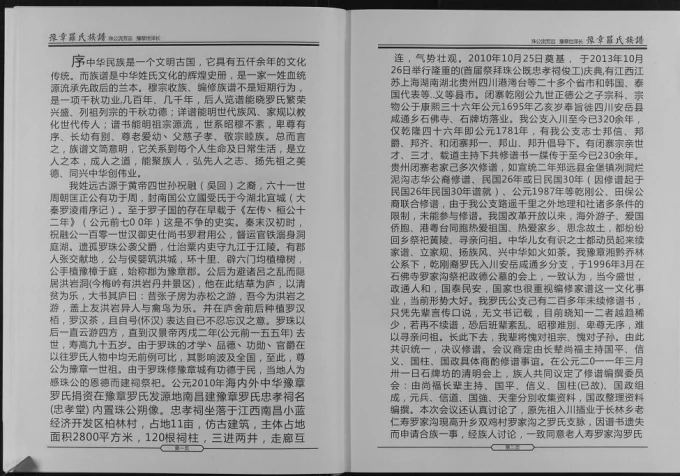 四川资阳安岳县豫章罗氏族谱电子版PDF下载-中华家谱网