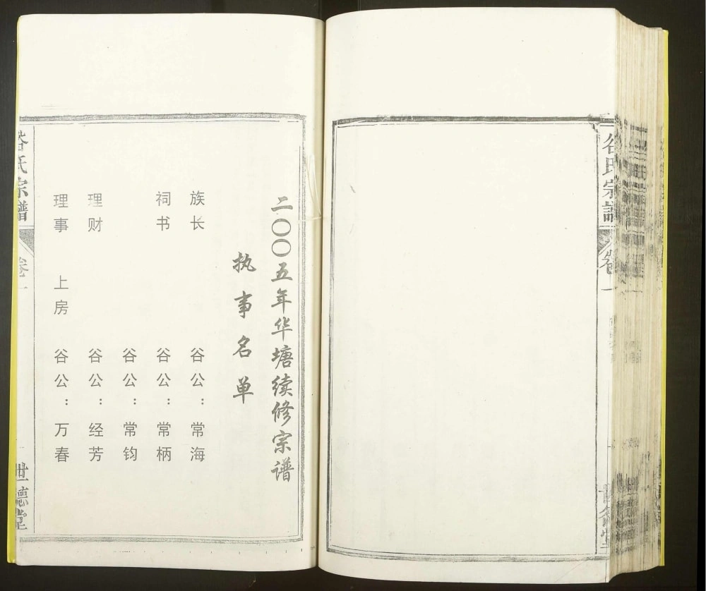 图片[2]-安徽马鞍山当涂县姑孰青山华塘谷氏宗谱（世德堂）电子版PDF下载-中华家谱网
