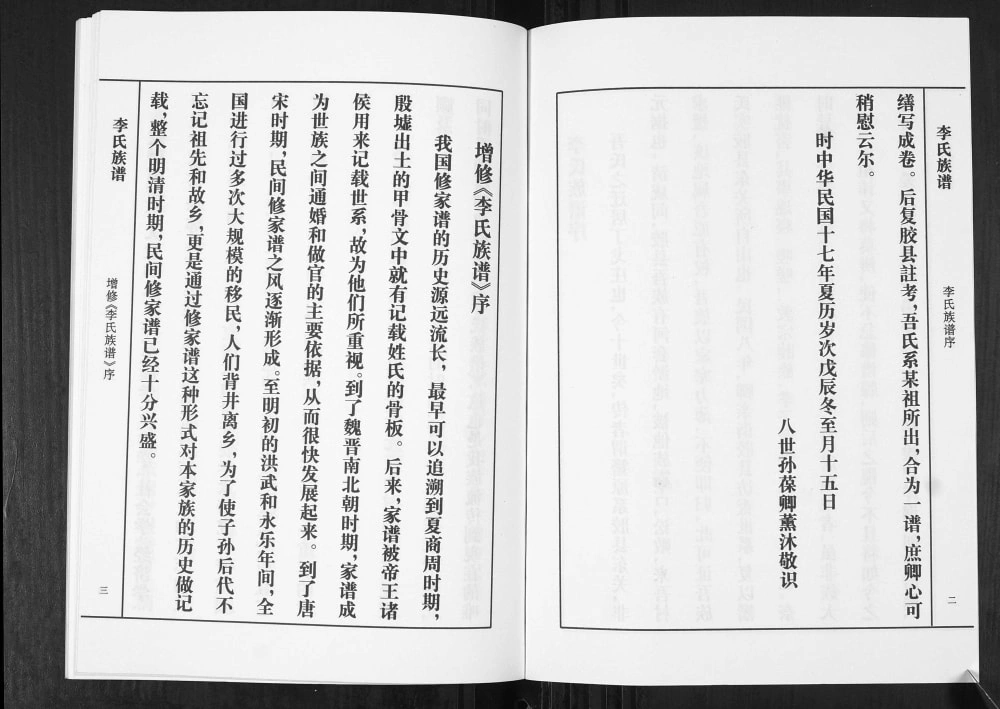 图片[3]-山东青岛即墨丁戈庄族李氏族谱电子版PDF下载-中华家谱网