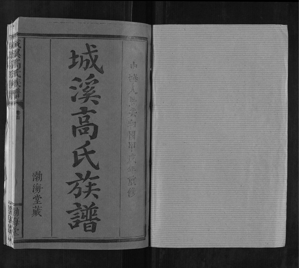 图片[2]-江西宜春万载城溪高氏族谱（渤海堂）电子版PDF下载-中华家谱网