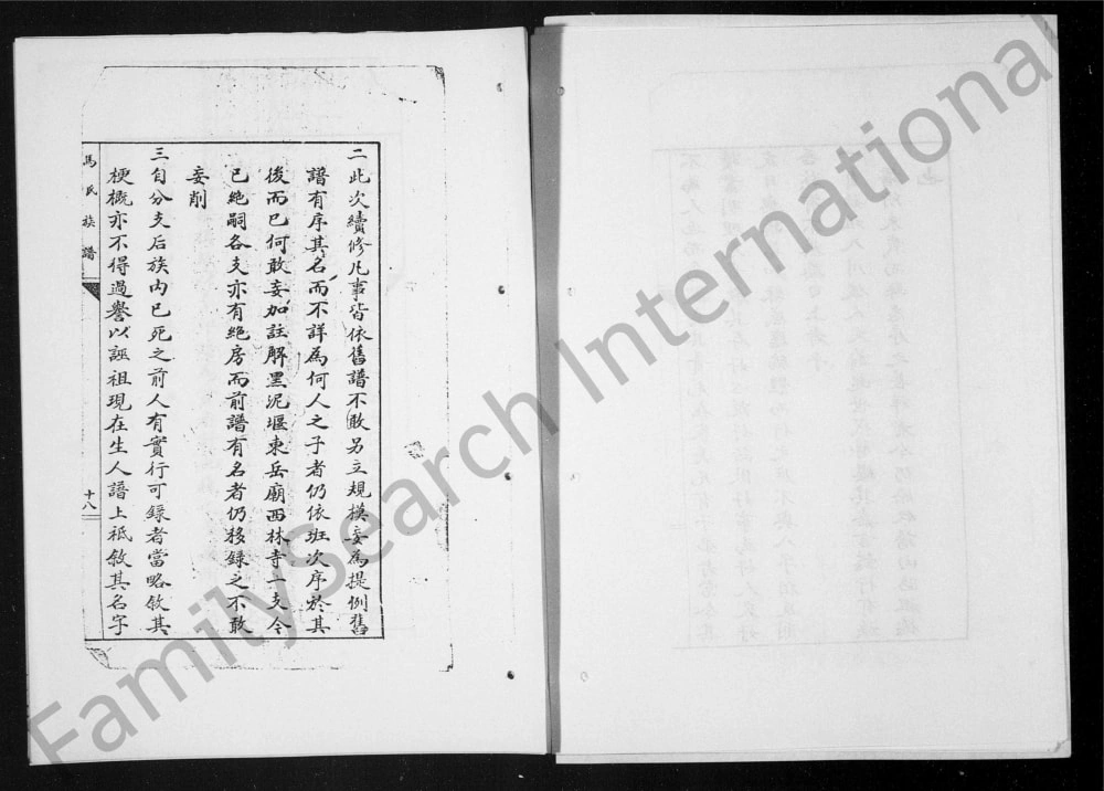 图片[4]-四川内江马氏族谱电子版PDF下载-中华家谱网