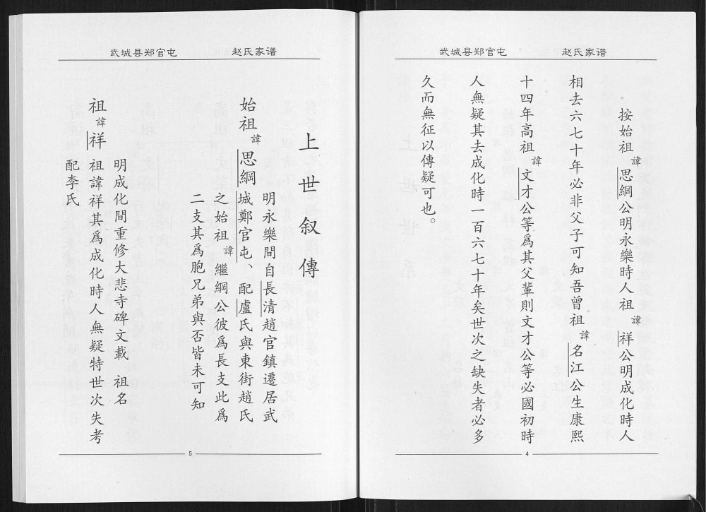 图片[6]-山东德州武城县赵氏家谱电子版PDF下载-中华家谱网