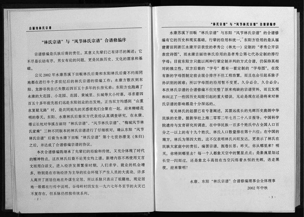 图片[2]-浙江永康古丽坊林氏宗谱电子版PDF下载-中华家谱网