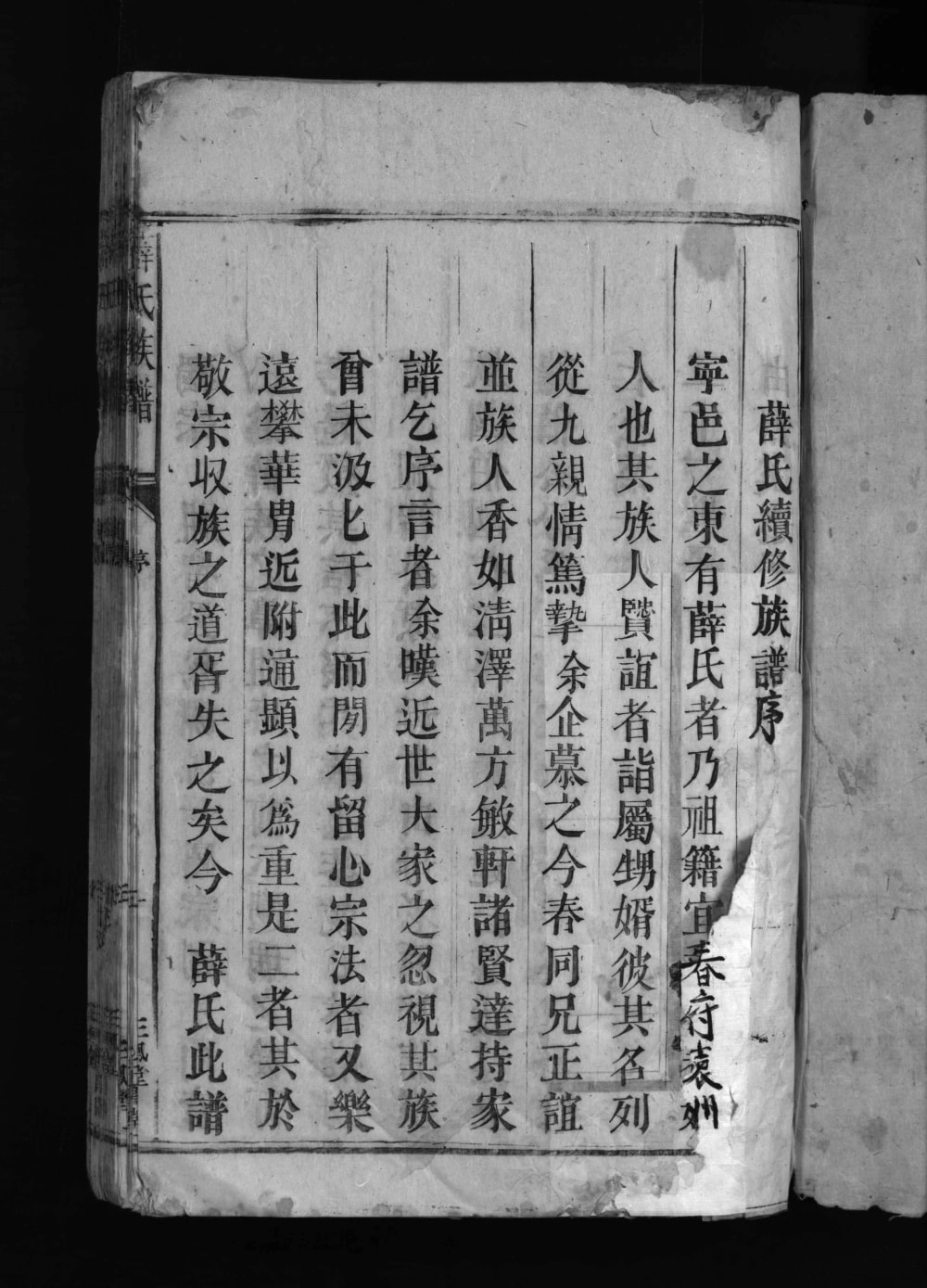 图片[2]-湖南郴州宜章薛氏族谱（三凤堂）电子版PDF下载-中华家谱网