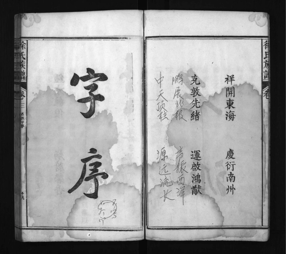 图片[8]-湖北黄冈浠水徐家山徐氏族谱（东海堂）电子版PDF下载-中华家谱网