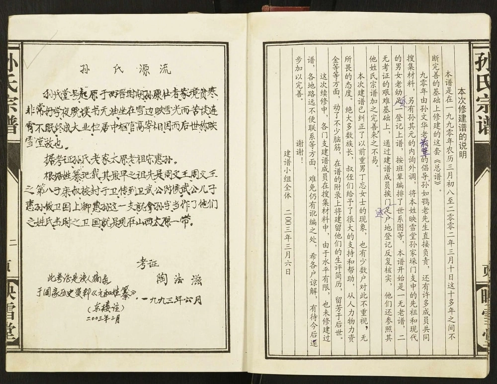 图片[2]-江苏盐城孙氏宗谱（映雪堂）电子版PDF下载-中华家谱网