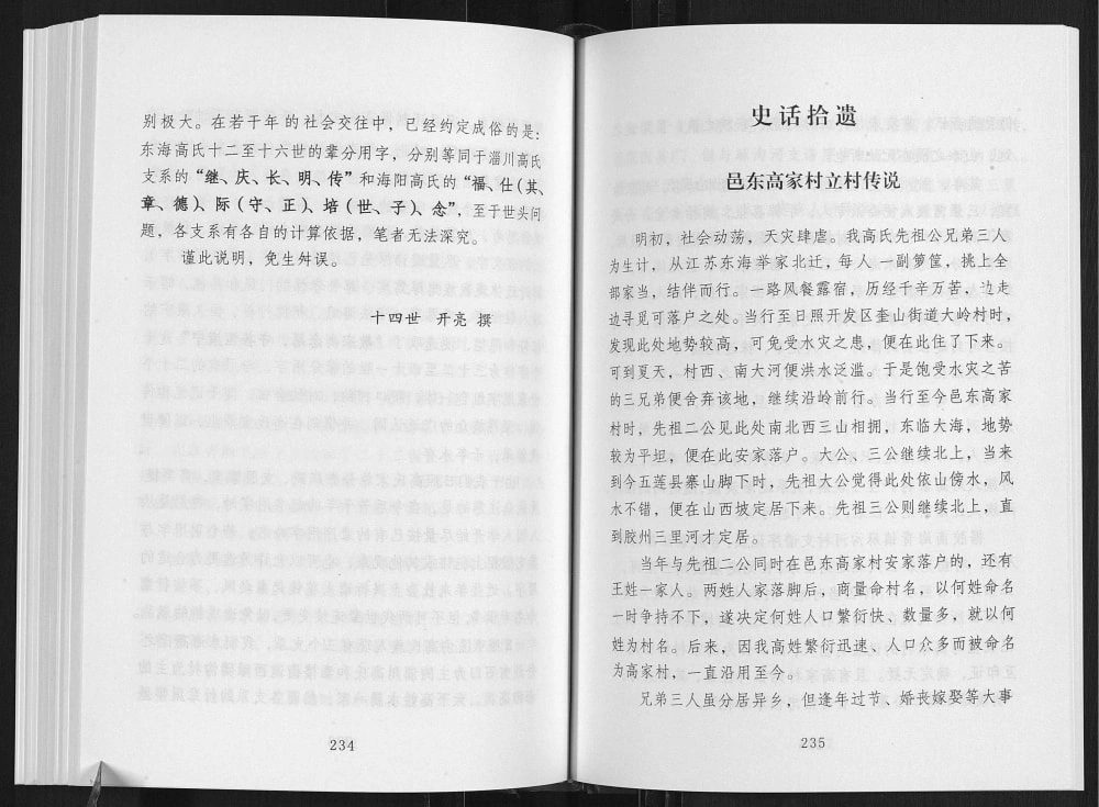 图片[3]-山东日照高氏家乘电子版PDF下载-中华家谱网