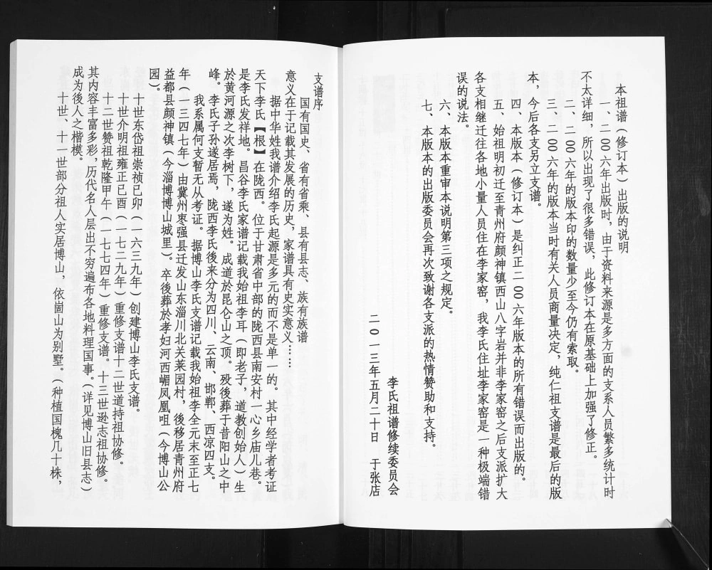 图片[2]-山东淄博李氏祖谱博山支谱东崮山纯仁祖支谱电子版PDF下载-中华家谱网