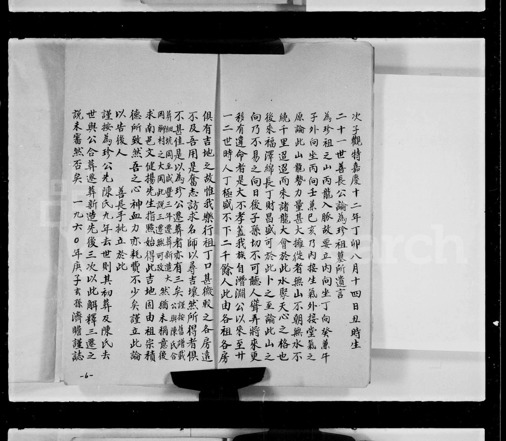 图片[5]-霍氏连福公家谱电子版PDF下载-中华家谱网