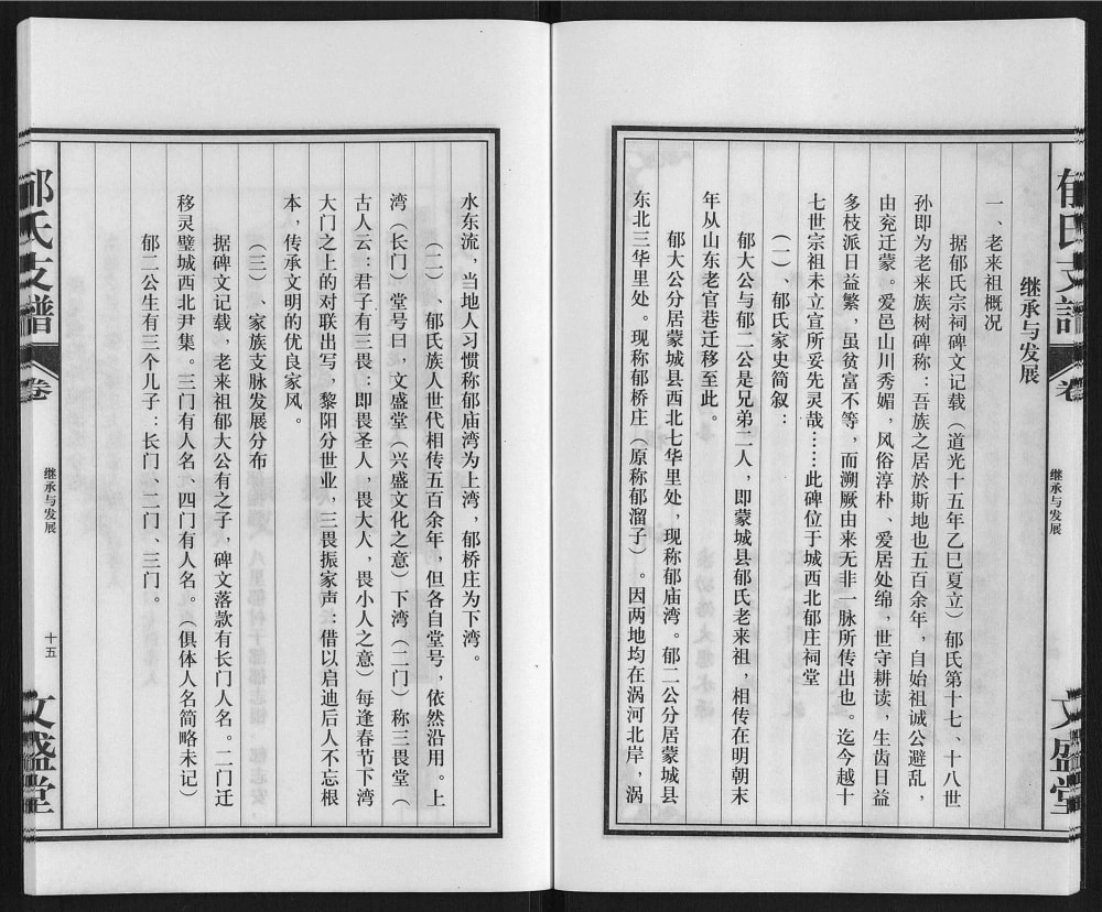 图片[5]-安徽亳州蒙城郁氏支谱（文盛堂）电子版PDF下载-中华家谱网