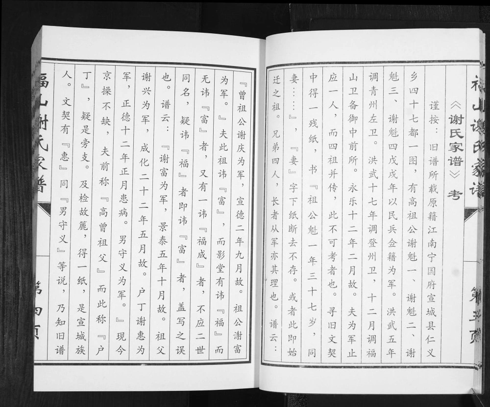 图片[3]-山东烟台福山区谢氏家谱下夼支谱电子版PDF下载-中华家谱网