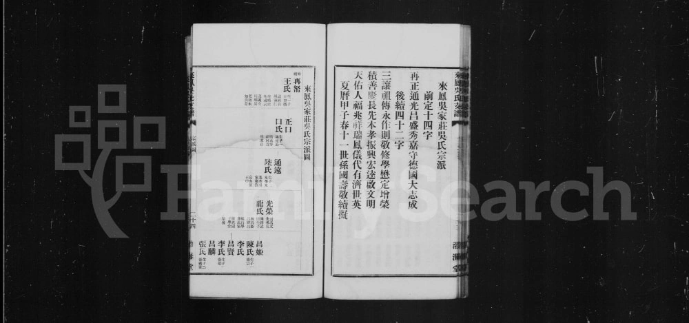 图片[4]-湖北恩施来凤吴氏支谱（渤海堂）电子版PDF下载-中华家谱网