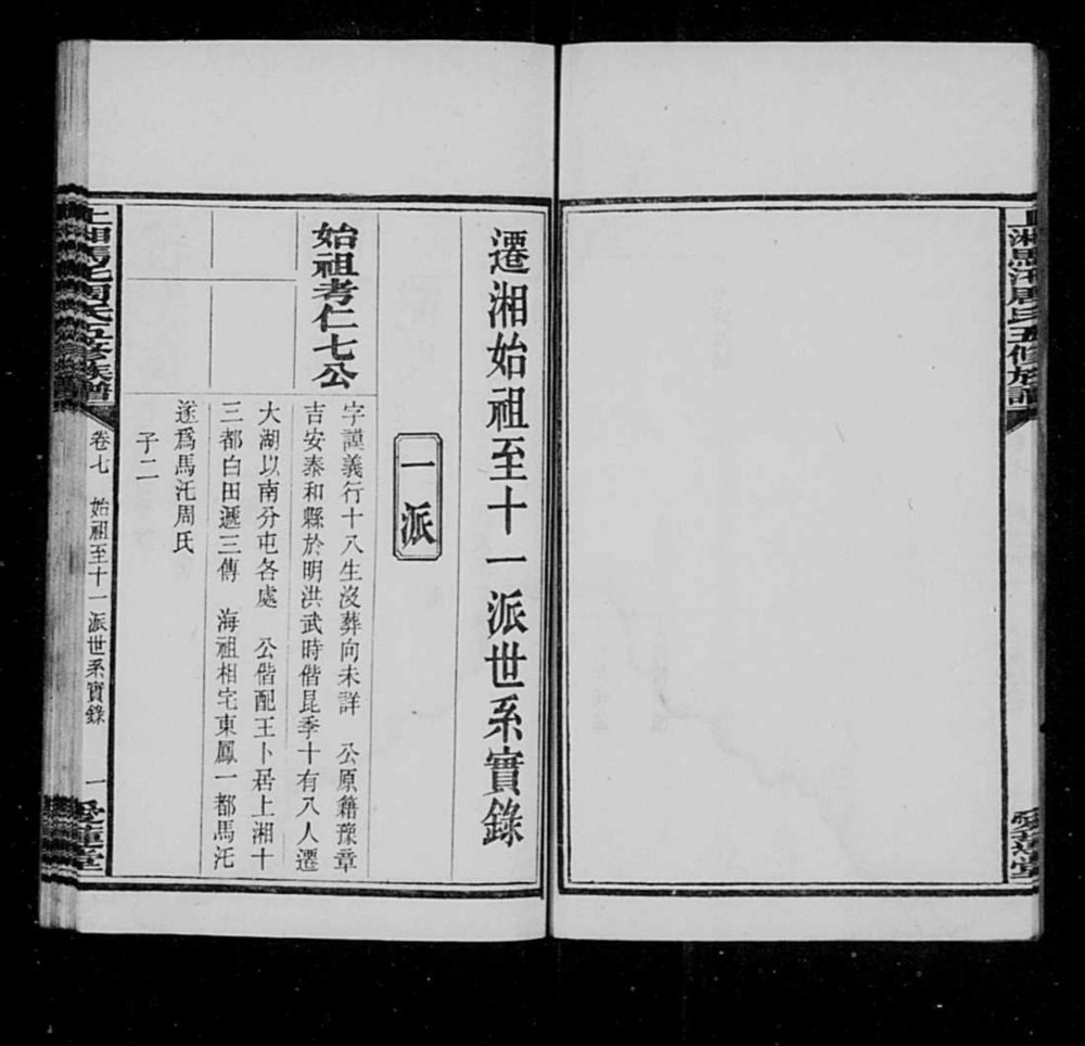 图片[4]-湖南湘乡上湘马圫周氏五修族谱（爱莲堂）电子版PDF下载-中华家谱网
