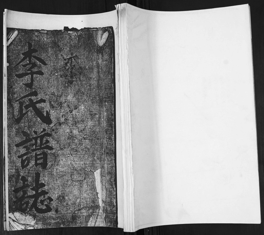 图片[1]-山东青岛即墨李氏谱志（务本堂）电子版PDF下载-中华家谱网